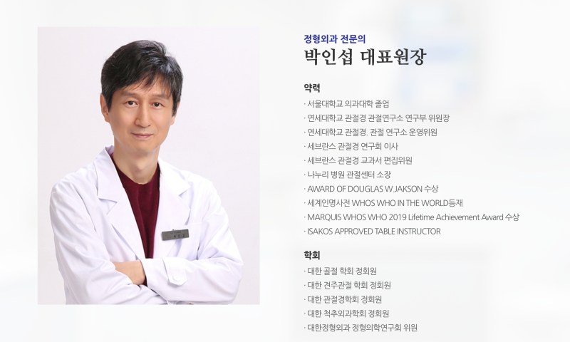 박인섭 대표원장