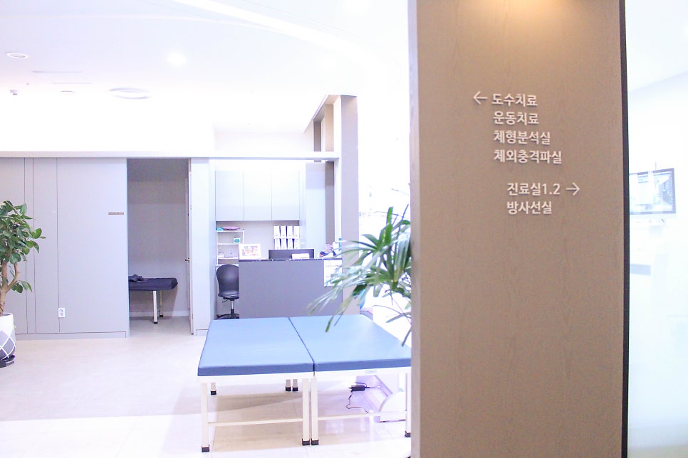 물리치료 · 도수치료실